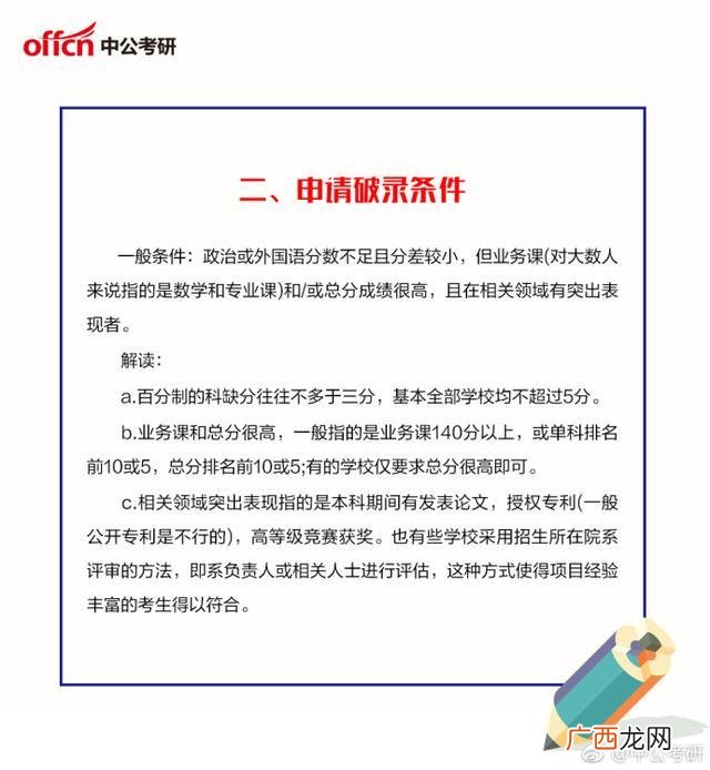 关于研究生破格录取,研究生破格录取的学校有哪些？