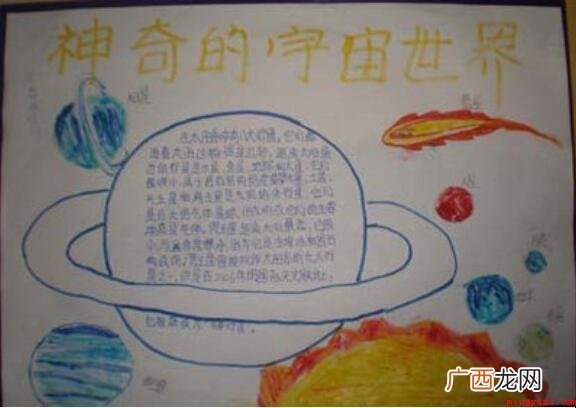 有关太空的手抄报怎么画? 关于太空的手抄报怎么画