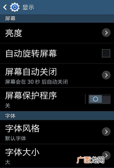 手机屏幕字体大小怎么调,手机屏幕上的字大小怎么调？