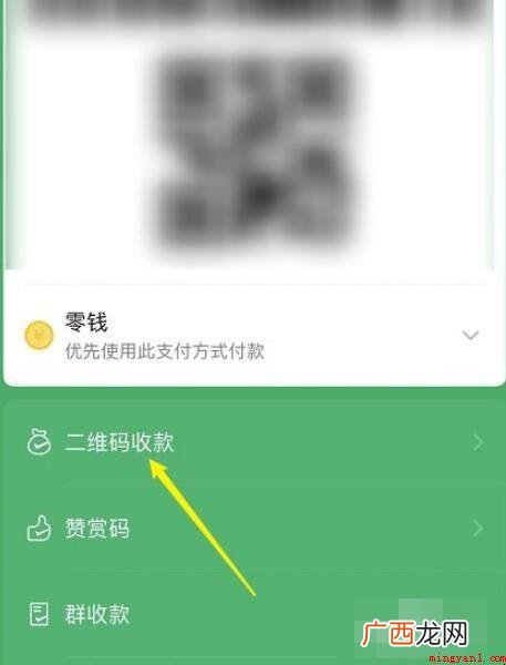 微信商家码怎么申请 手机微信收款商业版 微信商家码怎么申请
