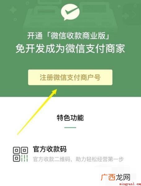 微信商家码怎么申请 手机微信收款商业版 微信商家码怎么申请