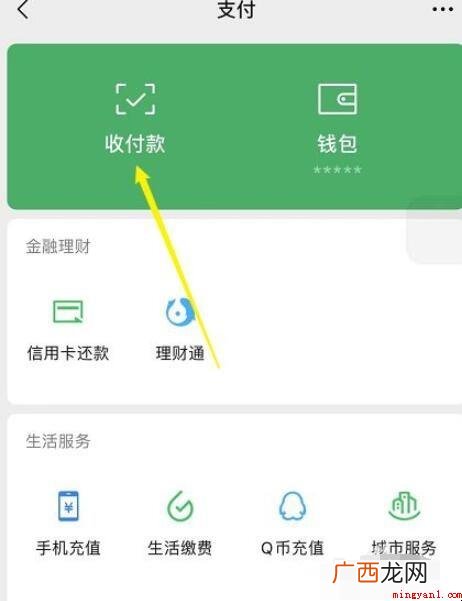 微信商家码怎么申请 手机微信收款商业版 微信商家码怎么申请