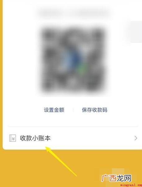 微信商家码怎么申请 手机微信收款商业版 微信商家码怎么申请