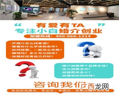 婚介所怎么开,开婚介所需要什么手续？