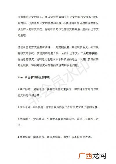 论文结尾怎么写,论文励志结尾？