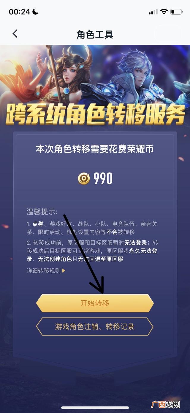 王者荣耀怎么转移号到另一个号上,王者苹果区转安卓区怎么转？