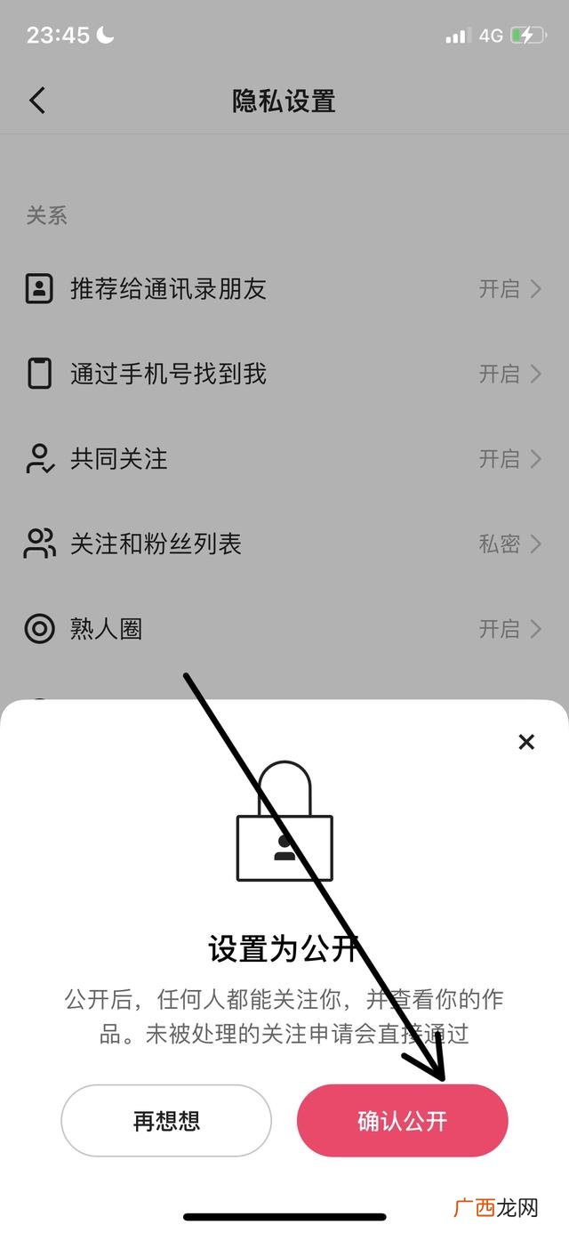 快手怎么取消关注,快手怎么关闭同意关注？