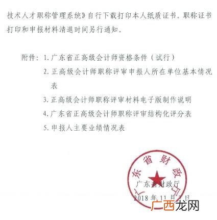 正高级会计师评审条件,我拿到会计从业资格证了，可以直接考高级会计师吗？