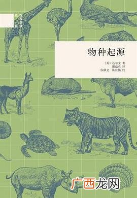 物种的起源,达尔文的物种起源是怎么回事？
