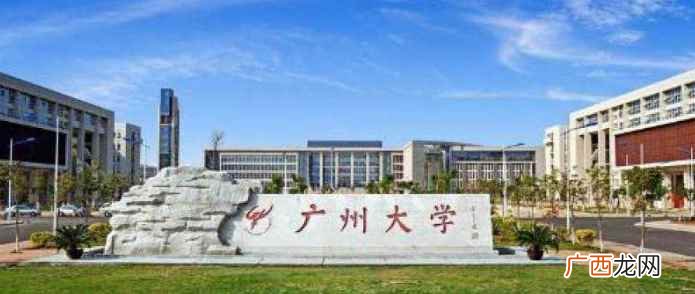 广州大学是一本大学吗 广州大学一本还是二本