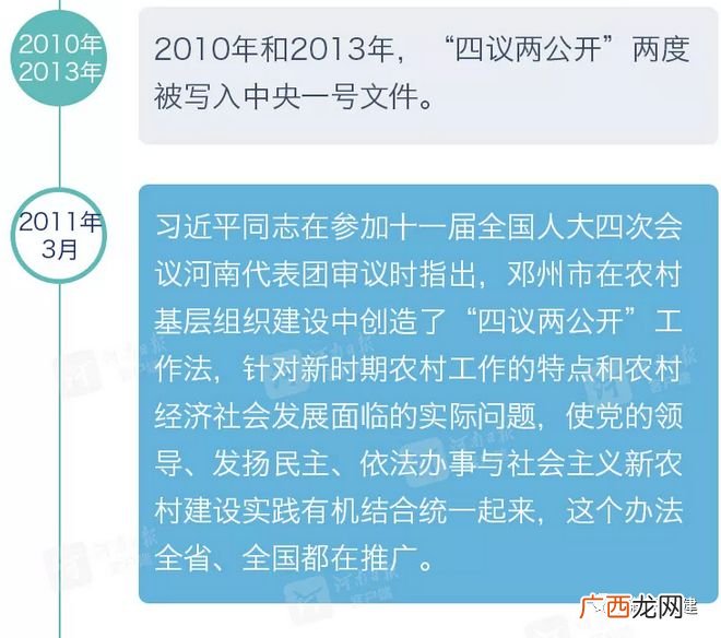 什么是四评议两公开,安全四双管理的具体内容？