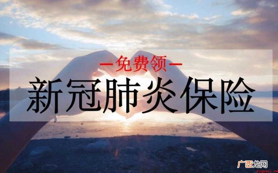 新冠肺炎保险产品有哪些