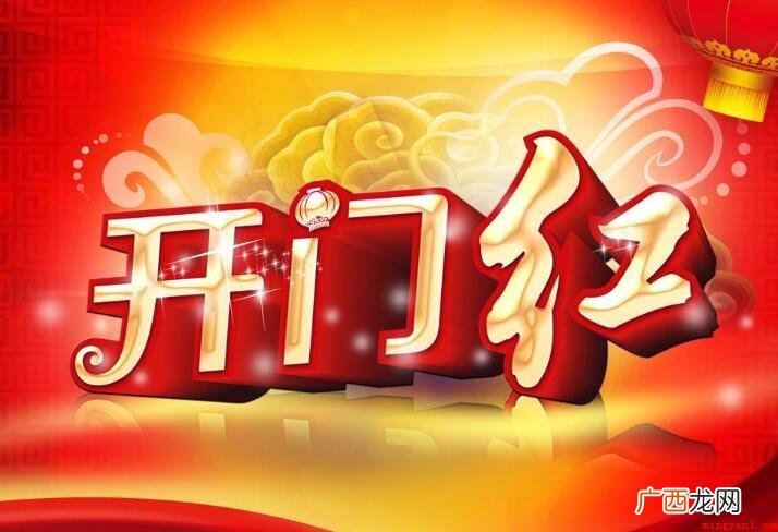 开门红祝福语有哪些内容 开门红祝福语有哪些