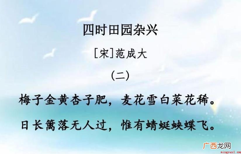 四时田园杂兴六十首主题思想是啥 《四时田园杂兴六十首》创作背景是什么