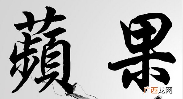 书的毛笔字怎么写繁体,书字在田字格里怎么写？