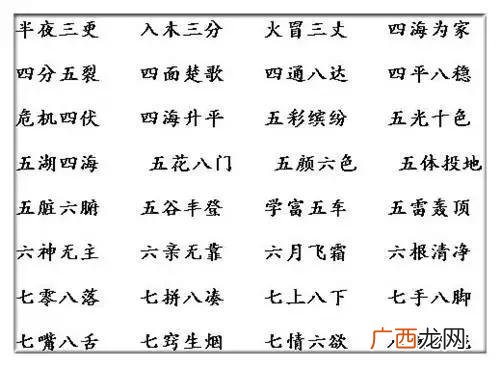 含有三的成语三是概数,韦和马的成语？