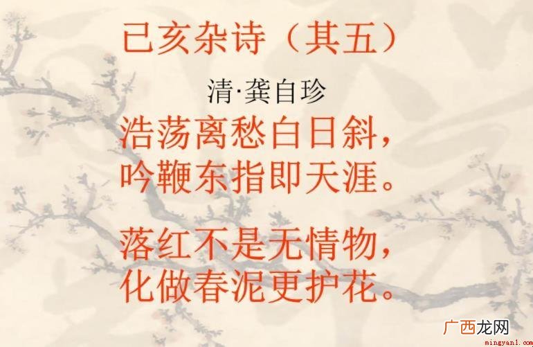 《己亥杂诗》表述了哪些感情 《己亥杂诗》表达了什么情感