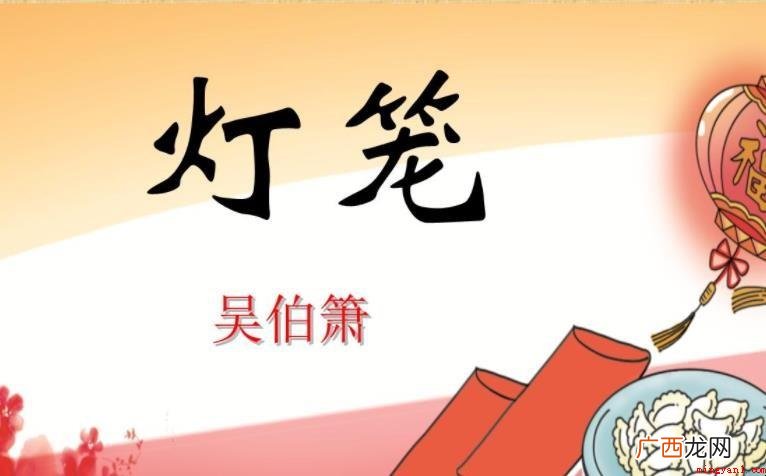 《灯笼》内容中心思想是啥 《灯笼》内容主旨是什么