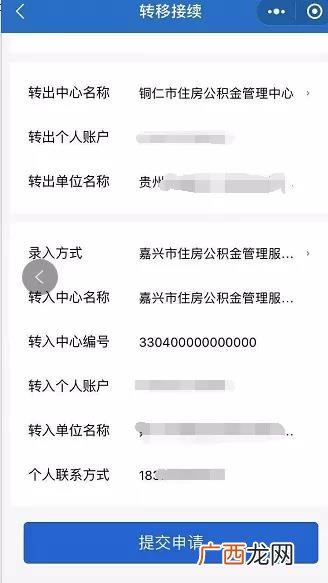 公积金可以跨省转移吗,人事跨县调动公积金怎么办理？