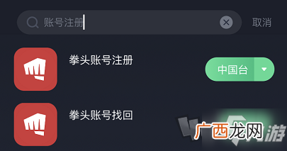 拳头官网怎么注册账号,符文大地传说注册教程和下载教程？