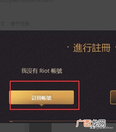 拳头官网怎么注册账号,符文大地传说注册教程和下载教程？