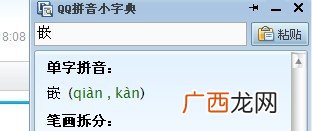 嵌组词嵌的组词嵌字怎么组词,嵌能组什么词？