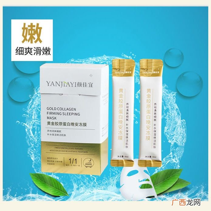 胶原蛋白紧致晚安冻膜怎么用,颐莲晚安冻膜使用方法？
