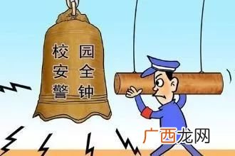 学校存在的校园安全隐患有哪些,校园内有哪些安全隐患？