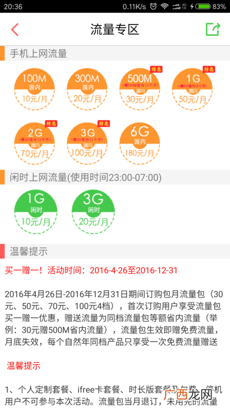 电信流量包怎么购买,电信用户怎么开流量包？