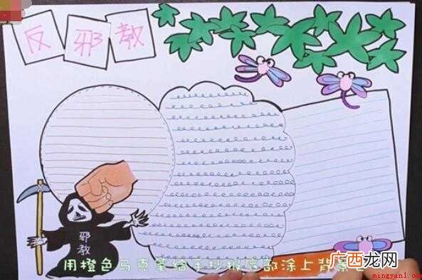 反邪教手抄报怎么画