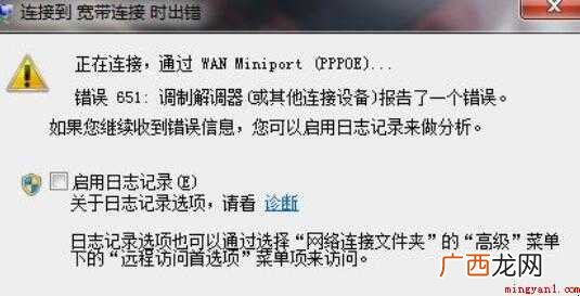 宽带连接提示错误651怎么办