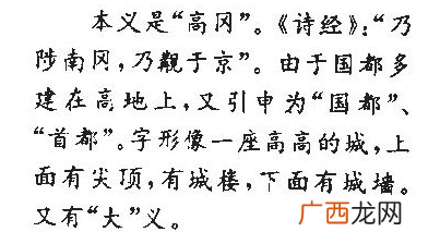 京可以组什么成语,北京的京可以组什么词?