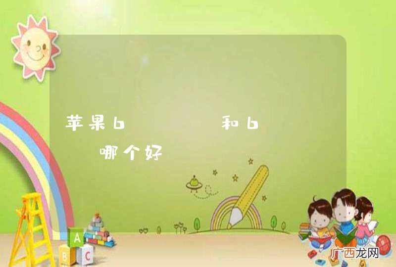苹果6plus和6splus哪个好
