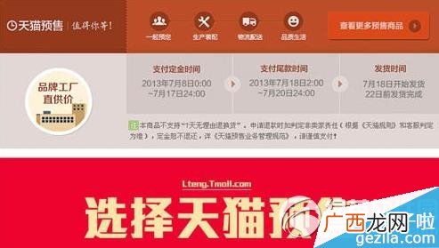 天猫预售商品什么意思,天猫预售和预热的区别？