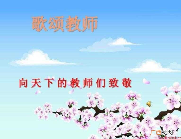 歌颂老师的诗句有哪些