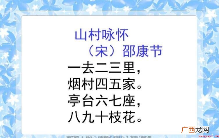 一去二三里出自哪首诗