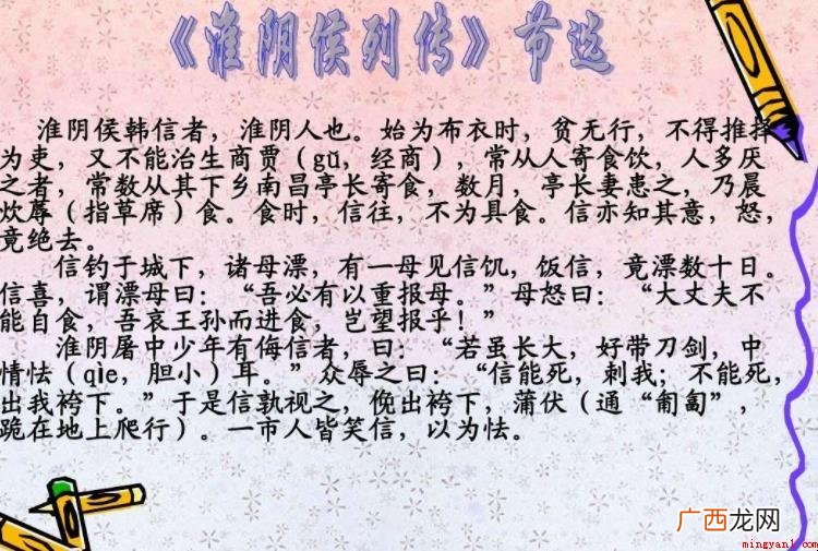 《淮阴侯列传》赏析是什么呢? 《淮阴侯列传》原文赏析是什么
