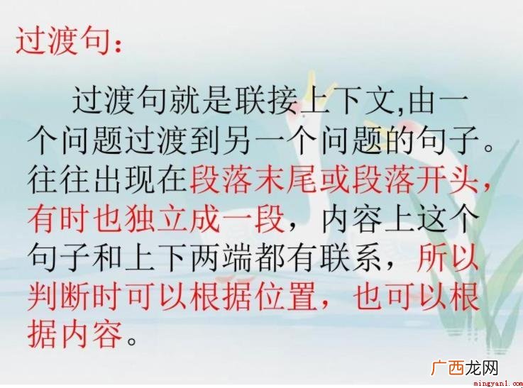 关于过渡句的例子有哪些 过渡句的例子有哪些