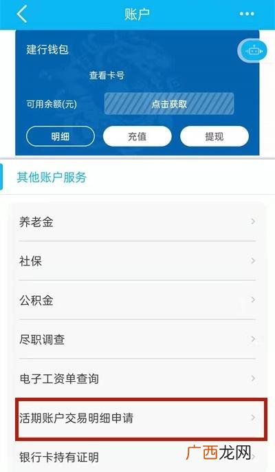 去银行打流水怎么打,手机银行流水账单怎么打？
