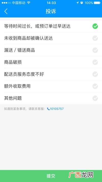 饿了么怎么投诉,怎么投诉饿了么外卖商家？