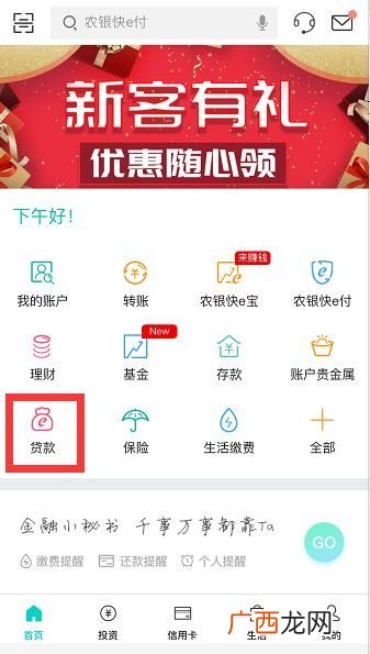农行网捷贷怎么样,农行网捷贷和支付宝借呗哪个合适？