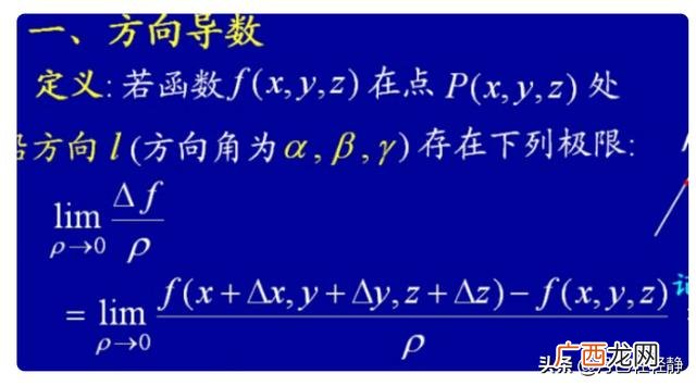 如何求偏导数,方向导数怎么求？