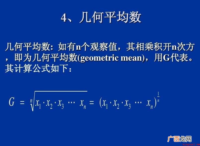 几何平均值的特点是什么