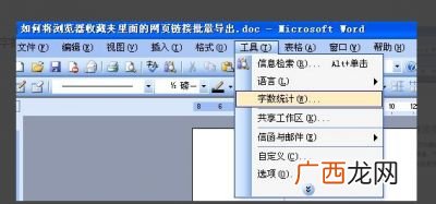 word怎么看字数,word文档怎么显示多少字?
