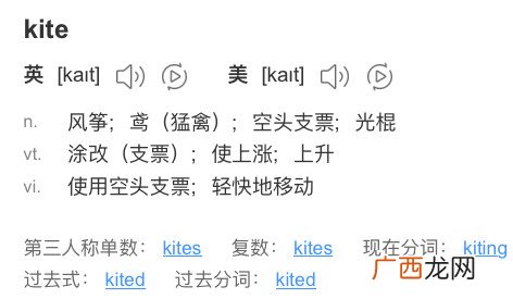 kite英语怎么读音,风筝英语怎么念?