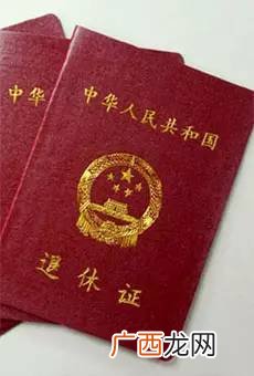 退休证有什么用,事业单位退休的为什么有退休证?