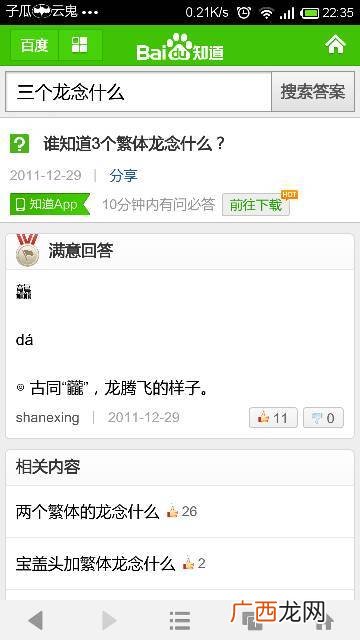 三个龙字怎么读龘,犇骉鱻羴麤飝龘怎么念？