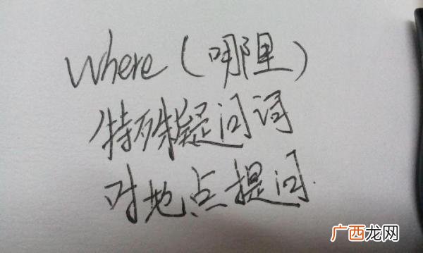 where是什么意思中文,Where的中文意思？