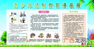 青少年法制教育的内容有哪些,红领巾与法简短内容？