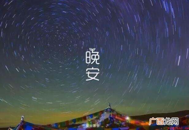 晚安和晚安有什么区别? 晚安安和晚安有什么区别
